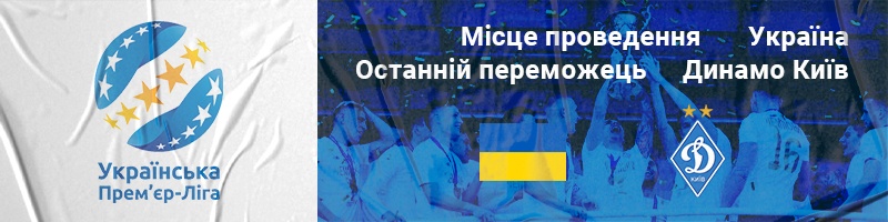 Чемпіонат України з футболу