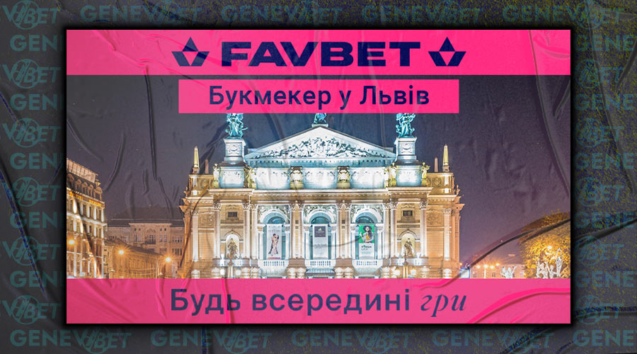 favbet-lviv